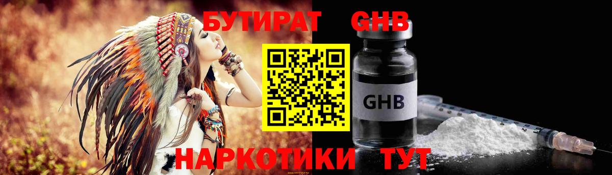 Качканар  БУТИРАТ  Вход с VPN  Бутират 1.4BDO 