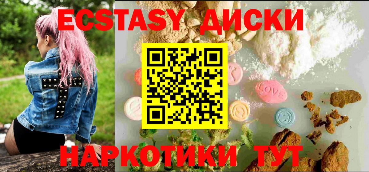 Экстази 300 mg  Вход с VPN  Качканар  Ecstasy круглые 