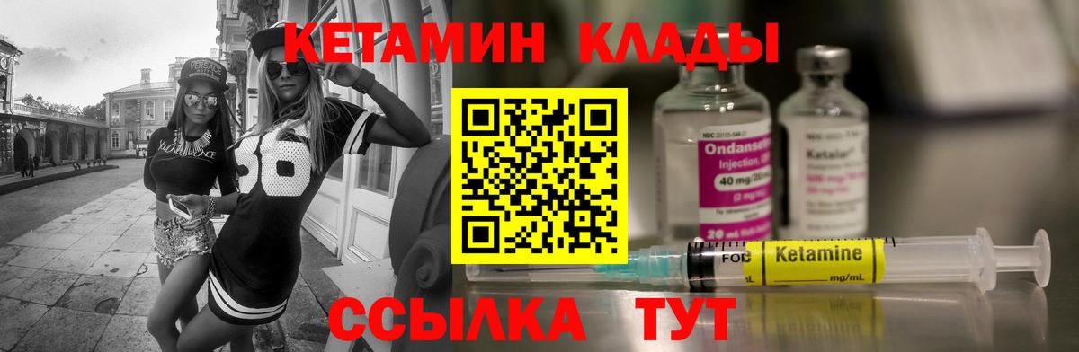 Кетамин ketamine Качканар
