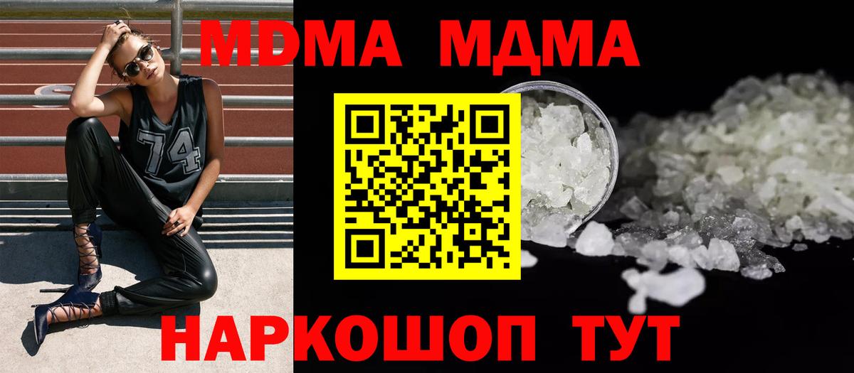 МДМА crystal  MDMA  Качканар  Вход с VPN 