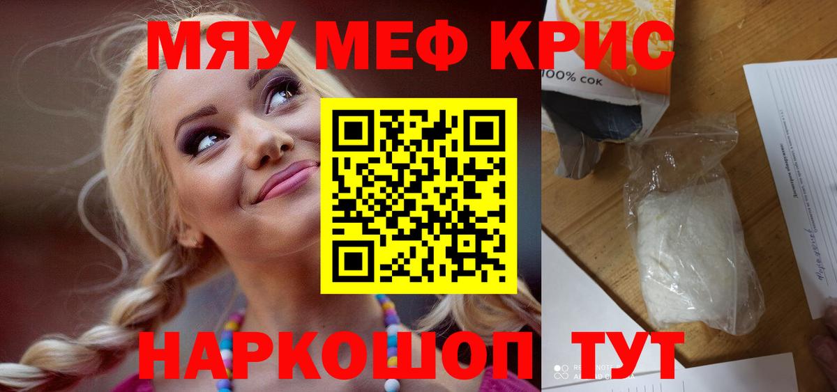 Меф мяу мяу Качканар