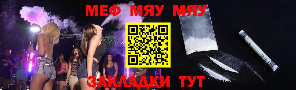 МЯУ-МЯУ 4 MMC  Вход с VPN  Меф  Качканар 