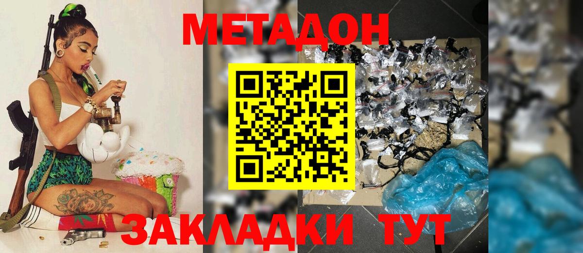Качканар  Метадон кристалл  Метадон methadone  Вход с VPN 