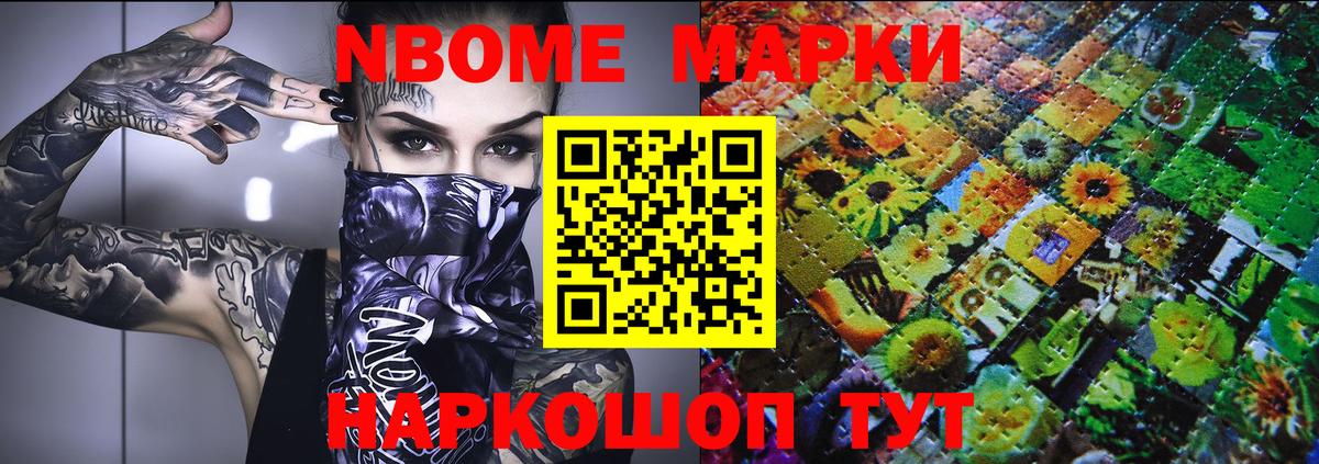 Марки NBOMe 1500мкг  Марки 25I-NBOMe  Качканар  Марки NBOMe 1500мкг  Вход с VPN 